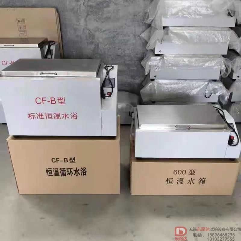 600型恒溫水箱的用途，您一看便知